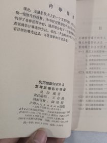 怎样正确估计曝光