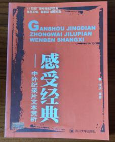 感受经典：21世纪广播电视系列丛书