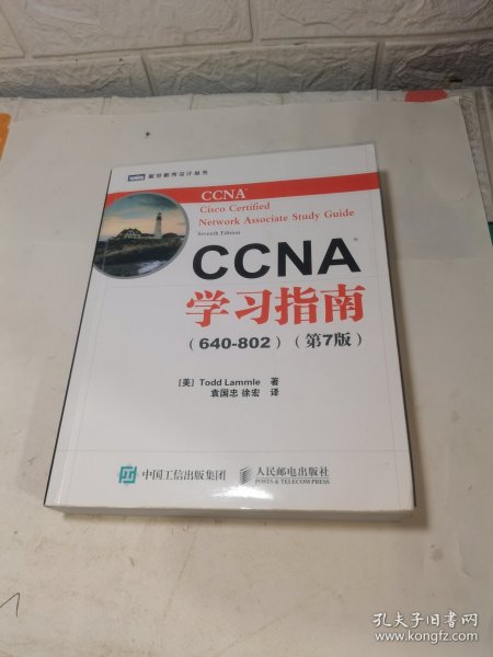 CCNA学习指南（640-802）（第7版）