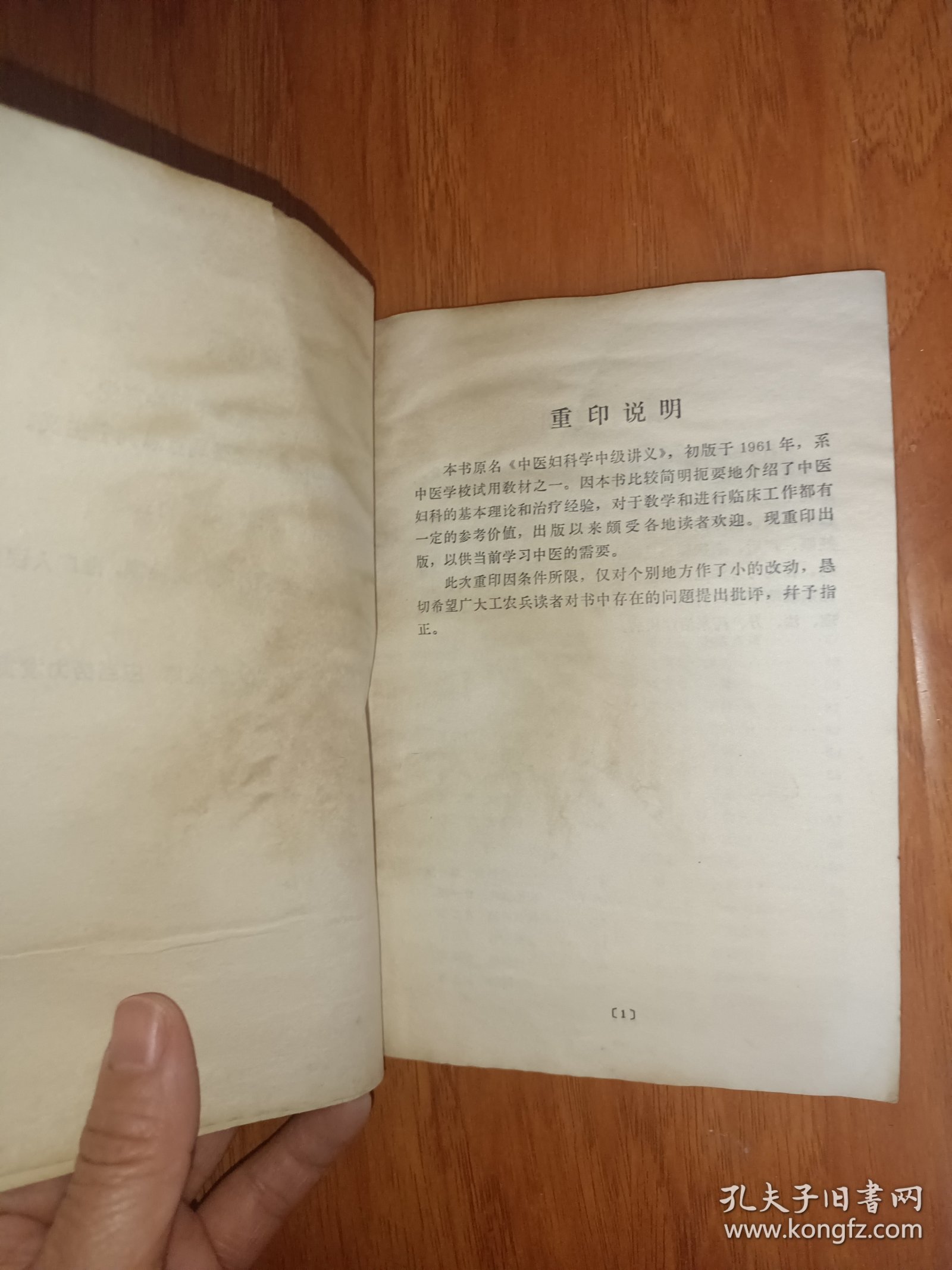 中医妇科简编