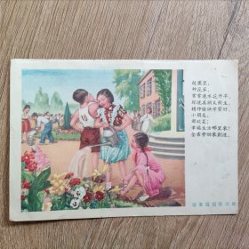 1956年新年贺卡