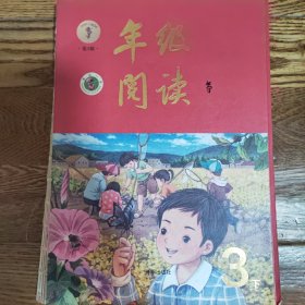 新版年级阅读三年级下册小学生部编版语文阅读理解专项训练3下同步教材辅导资料