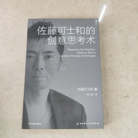 佐藤可士和的创意思考术