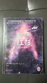 【正版现货】星际迷航-红衫 约翰斯卡尔齐 雨果奖作品