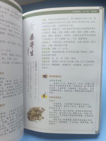 国医堂养生百草·祛风湿药、泻下药、化湿药