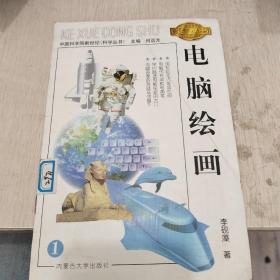 電腦繪畫