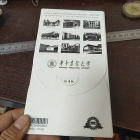 华中农业大学明信片一套，十张全/手写戒毒宣言