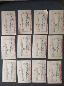 陶成供销合作社股票存根联12张