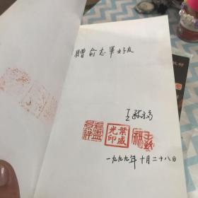 中式烹调师.高级教学菜图例   王致福签名