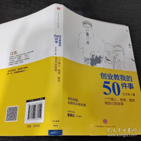 创业教我的50件事