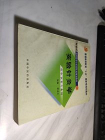 实验针灸学