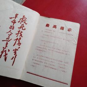 正骨学讲义(初稿)油印本