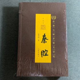 秦腔（上中下）