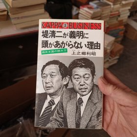 堤清二が义明に头があがらない理由 内页干净整洁无写划