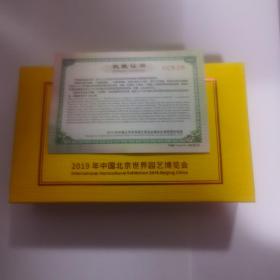 2019年中国北京世界园艺博览会特许产品