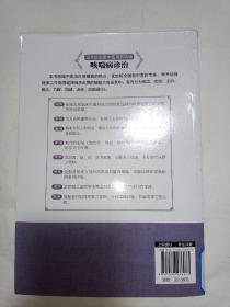 国家级名老中医用药特辑：咳喘病诊治