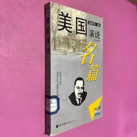 美國演說名篇