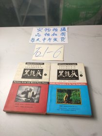 黑镜头（如图，2本合售）