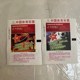 中国体育彩票：214S006（2全）共10套20张体育彩票开通客服热线