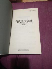 当代美国宗教：当代美政治：当代美国经济：当代美国外交：当代美国军事