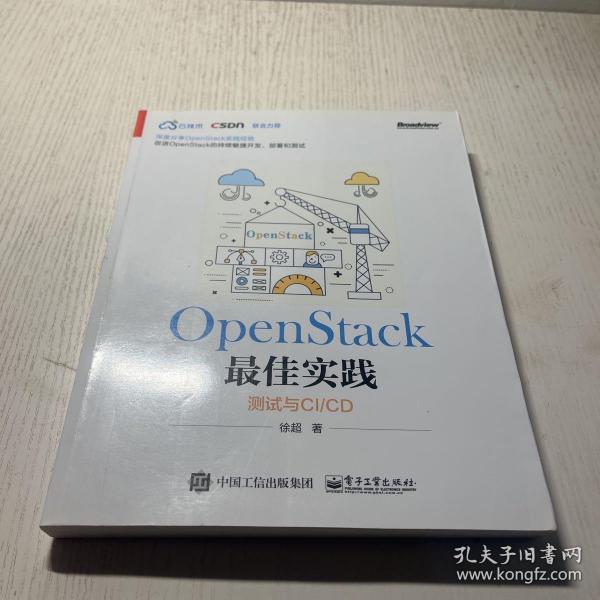 OpenStack最佳实践――测试与CI/CD