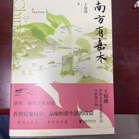 南方有嘉木