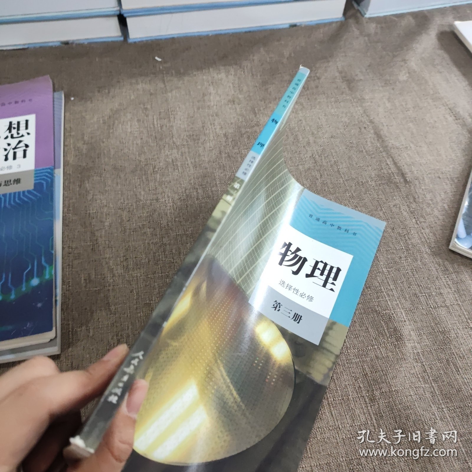 物理/普通高中教科书 高中理化生同步讲练