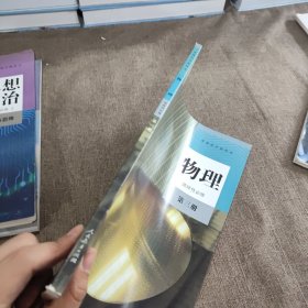 物理/普通高中教科书 高中理化生同步讲练