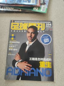 足球周刊2007年6期