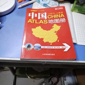 中国地图册