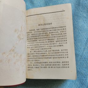 毛泽东选集 横排袖珍版 1-4 合订本 带题词 详见图片64开 参考图片