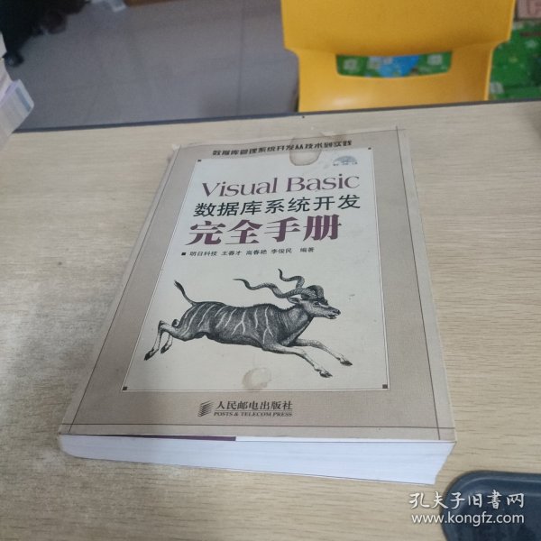 Visual Basic数据库系统开发完全手册