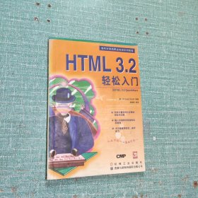 HTML3.2轻松入门