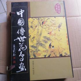 中国传世花鸟画       （带盒子）         （线16开5卷）