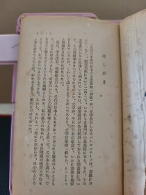 文学入门 (岩波新书 ) 桑原 武夫 (著) 岩波书店 1963年 约50开平装 原版日本日文书 实物拍摄