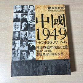 凤凰卫视 中国1949 DVD 2碟
