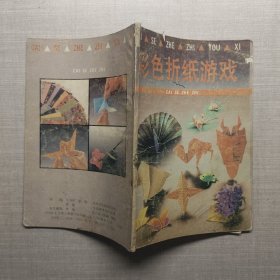 彩色折纸游戏