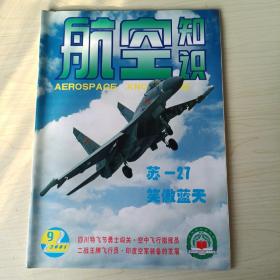 航空知识  2001 9