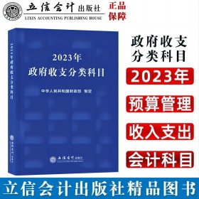 (读)2023年政府收支分类科目