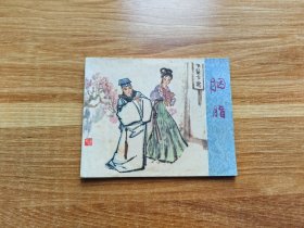 胭脂