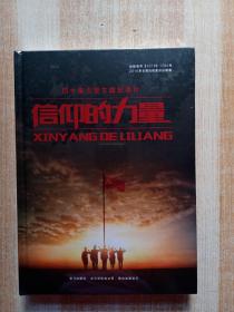 四十集大型文献纪录片 信仰的力量(10DVD)