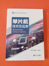 单片机技术及应用（）