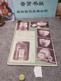 陶瓷杂志1983.5