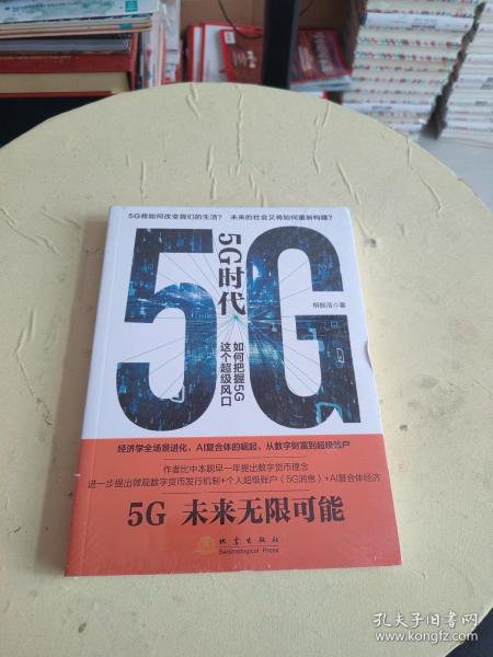 5G时代：如何把握5G这个超级风口