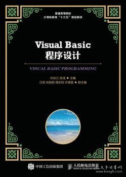 Visual Basic程序设计