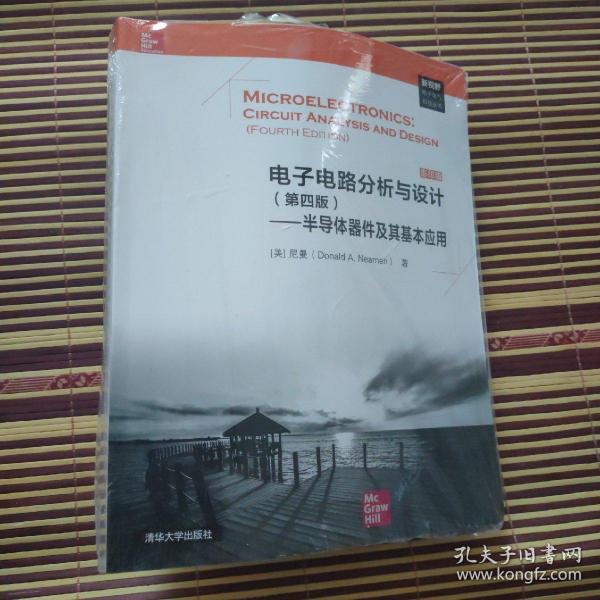 电子电路分析与设计（第四版）——半导体器件及其基本应用