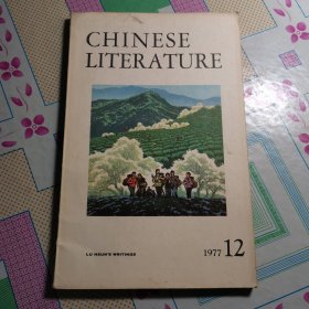 中国文学 1977 12