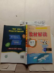 2016年秋 教材解读：三年级数学上册（人教版）