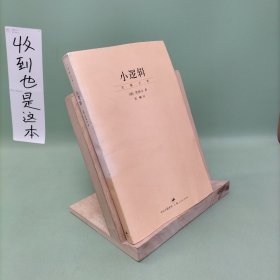 小逻辑：“贺麟全集”第一卷