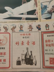 竹叶青酒1988年一份大公报